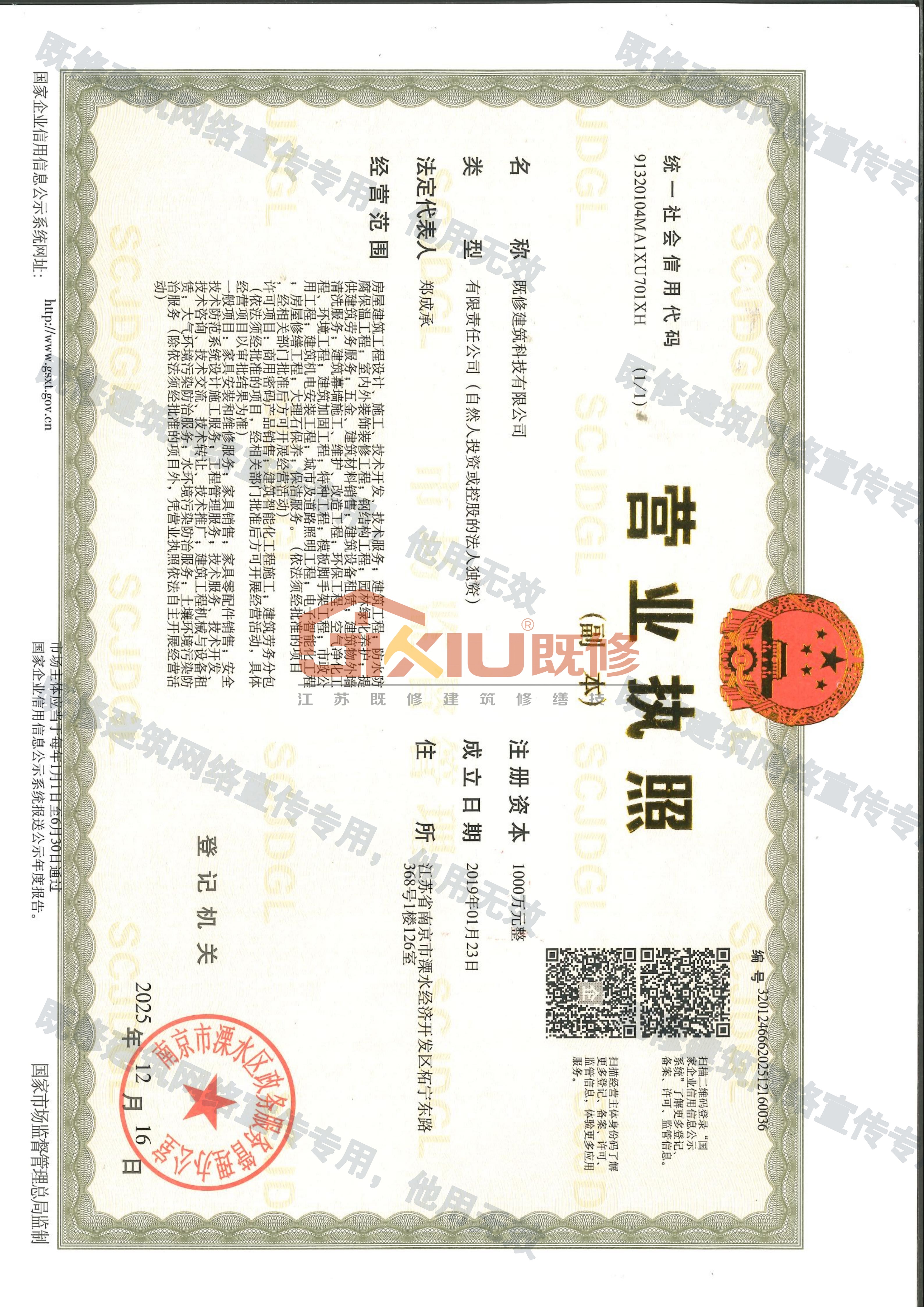 营业执照副本