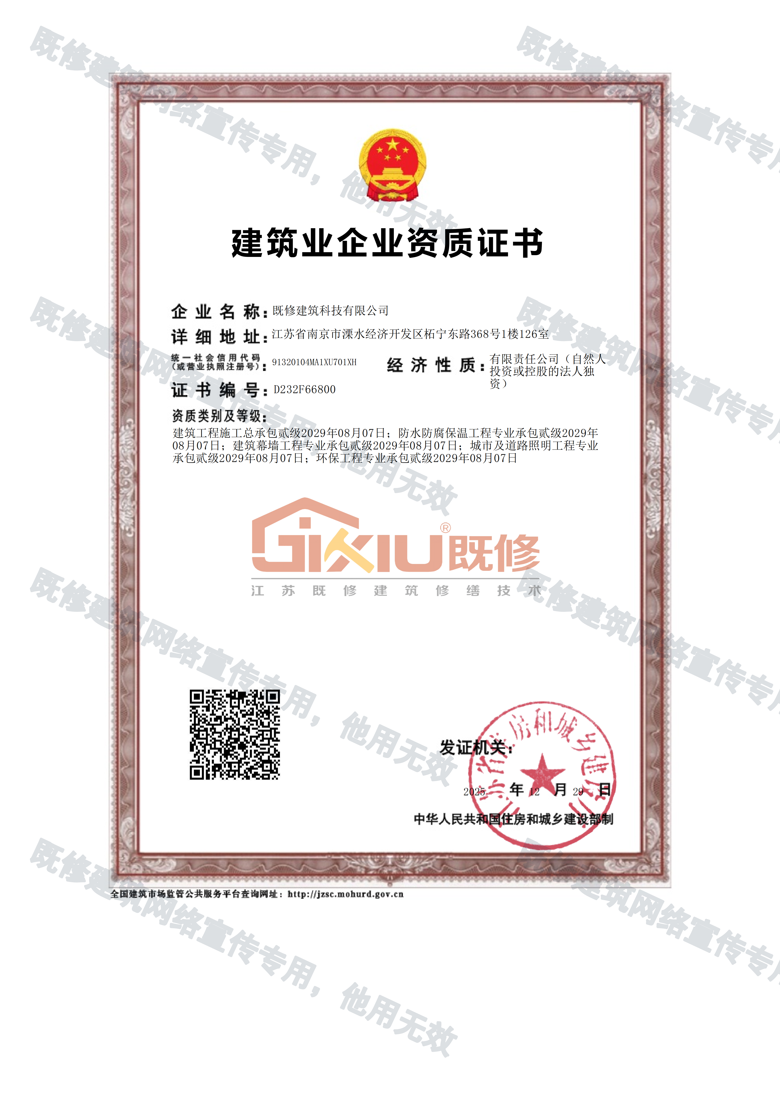 建筑业企业资质证书