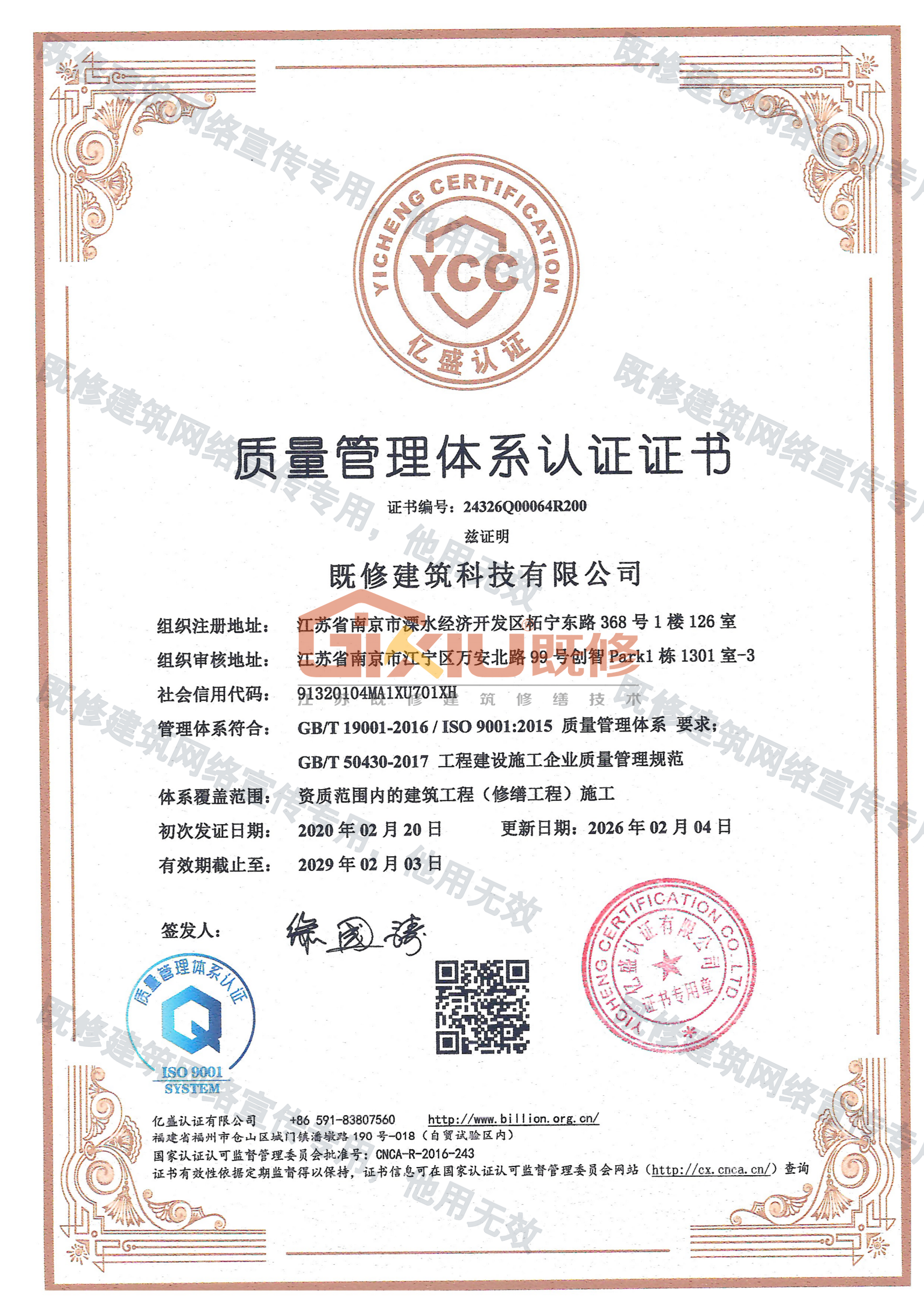 ISO质量管理体系认证