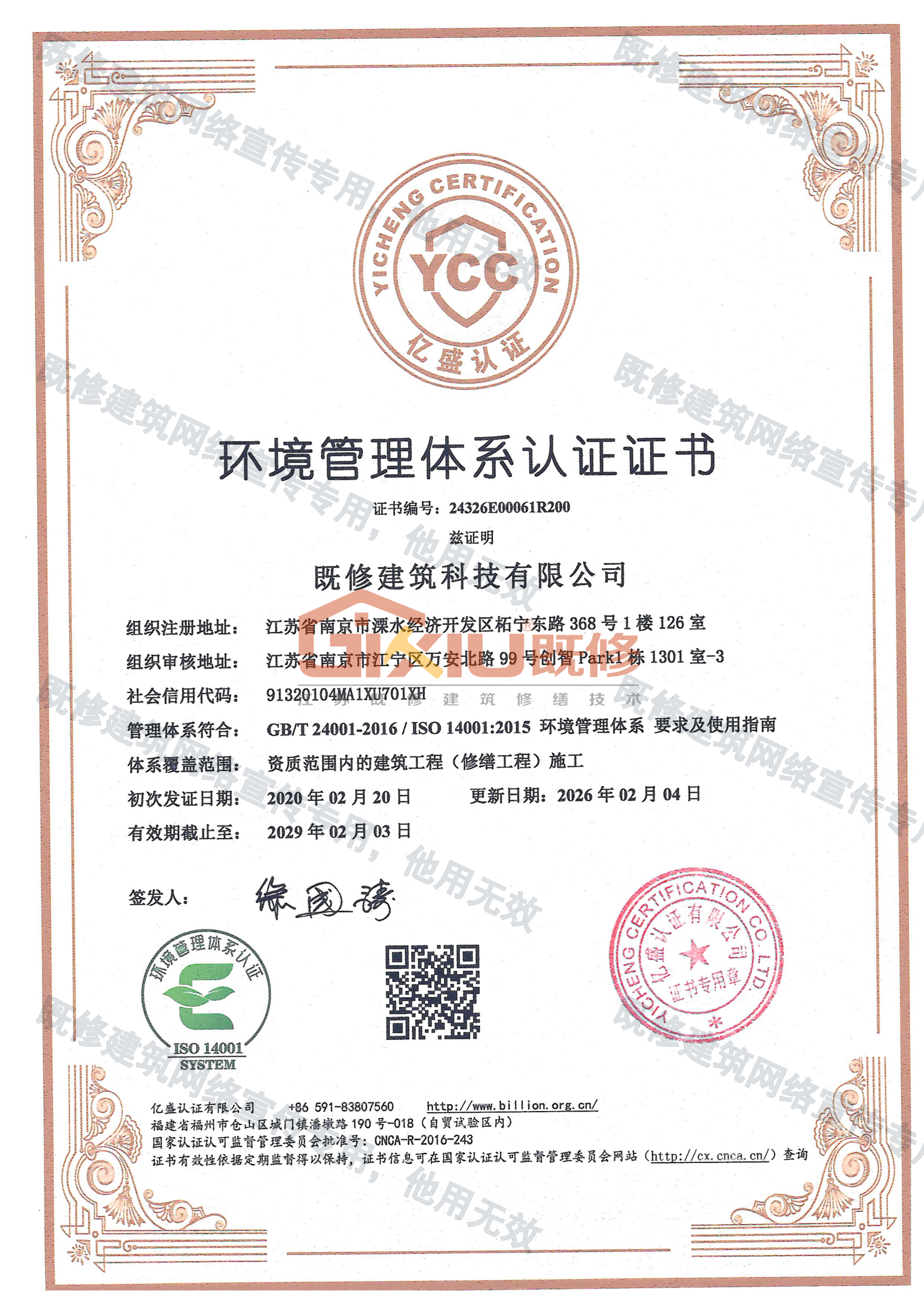 ISO环境管理体系认证