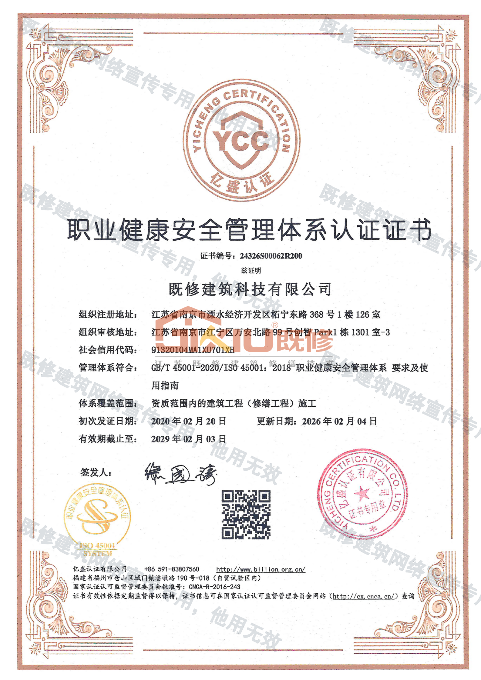 ISO职业健康安全管理体系认证