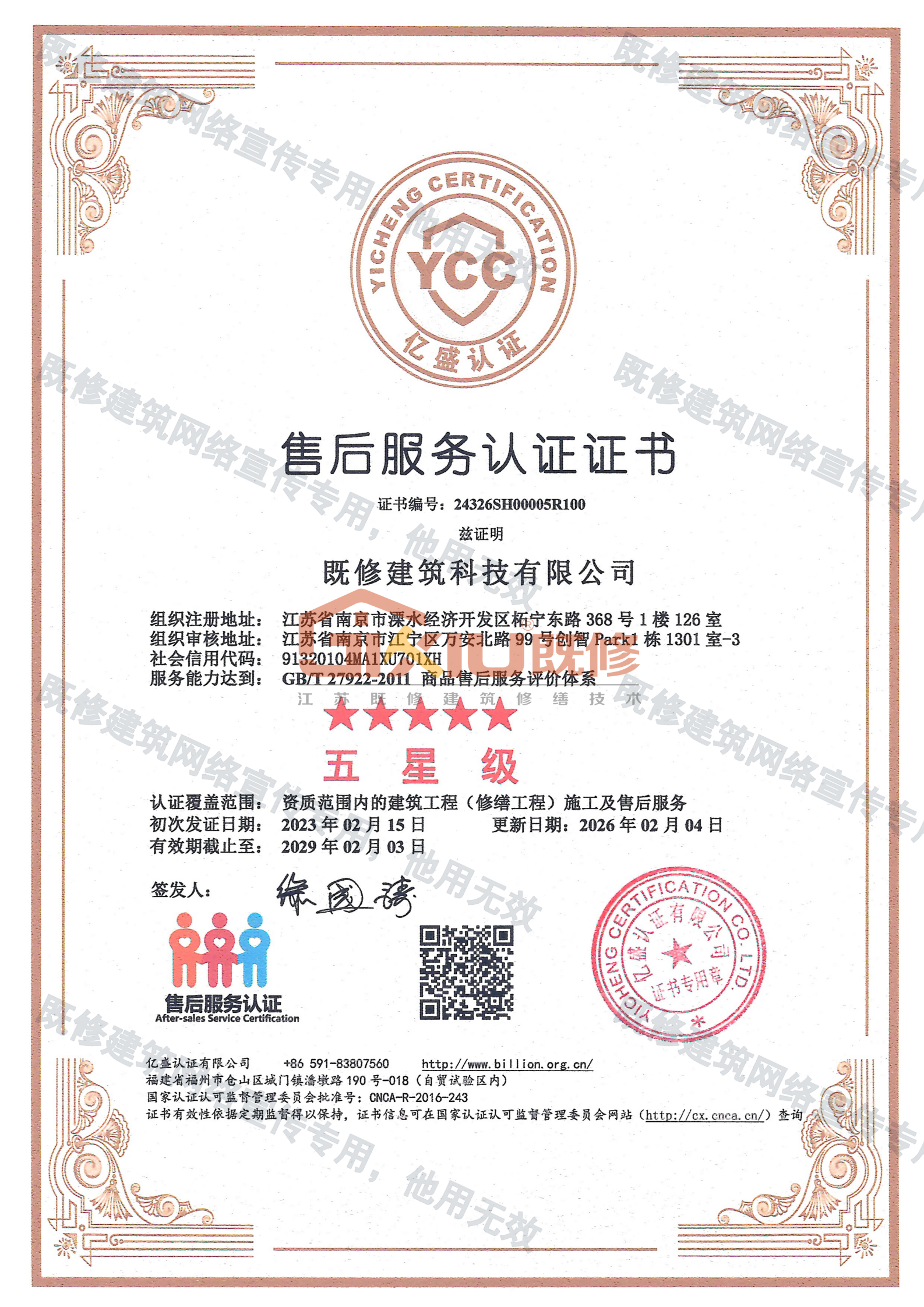 ISO售后服务认证体系