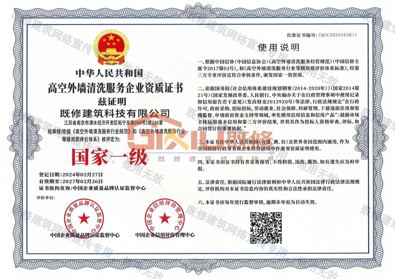 高空清洗一级资质