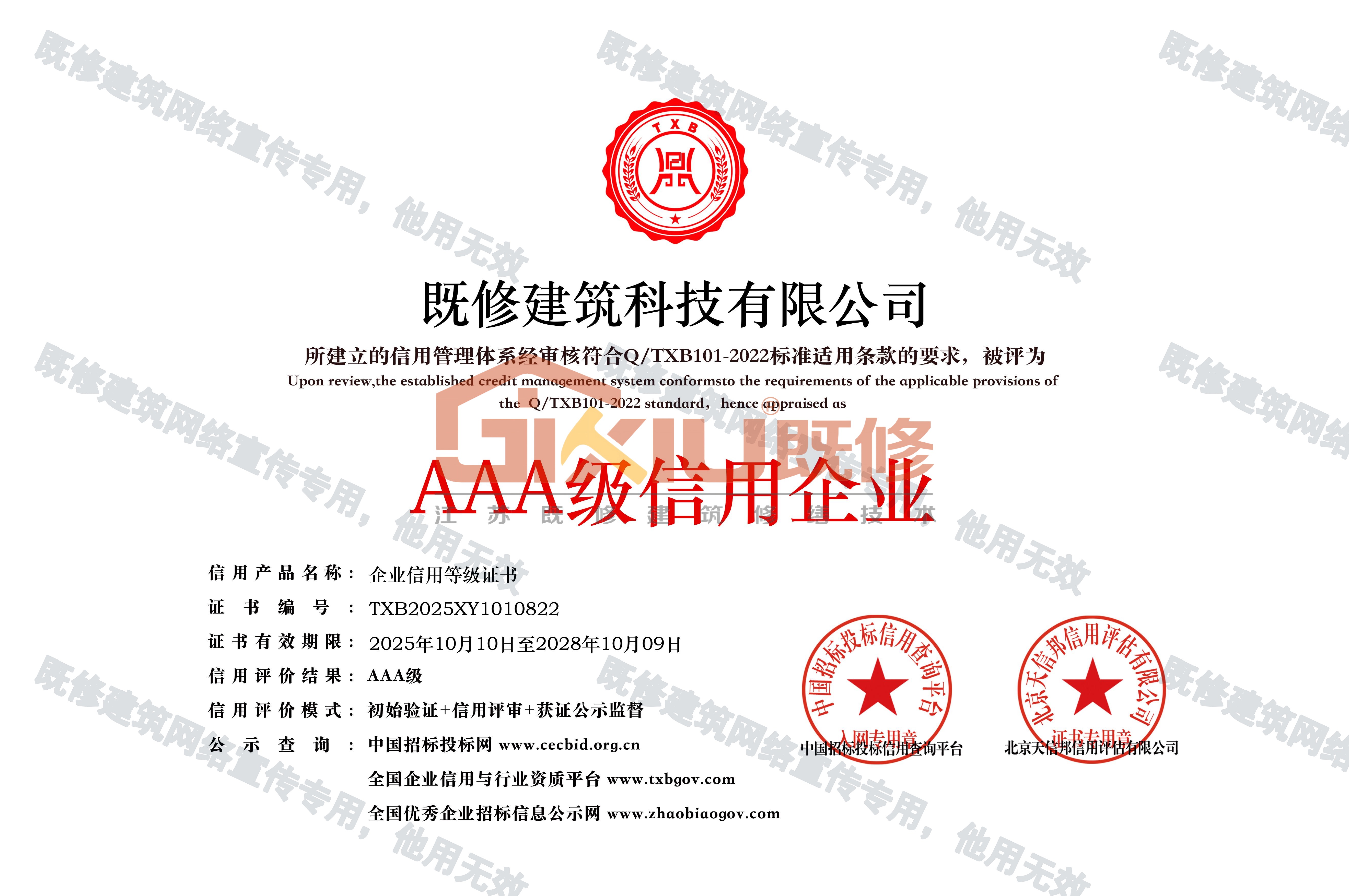 AAA级信用企业等级证书