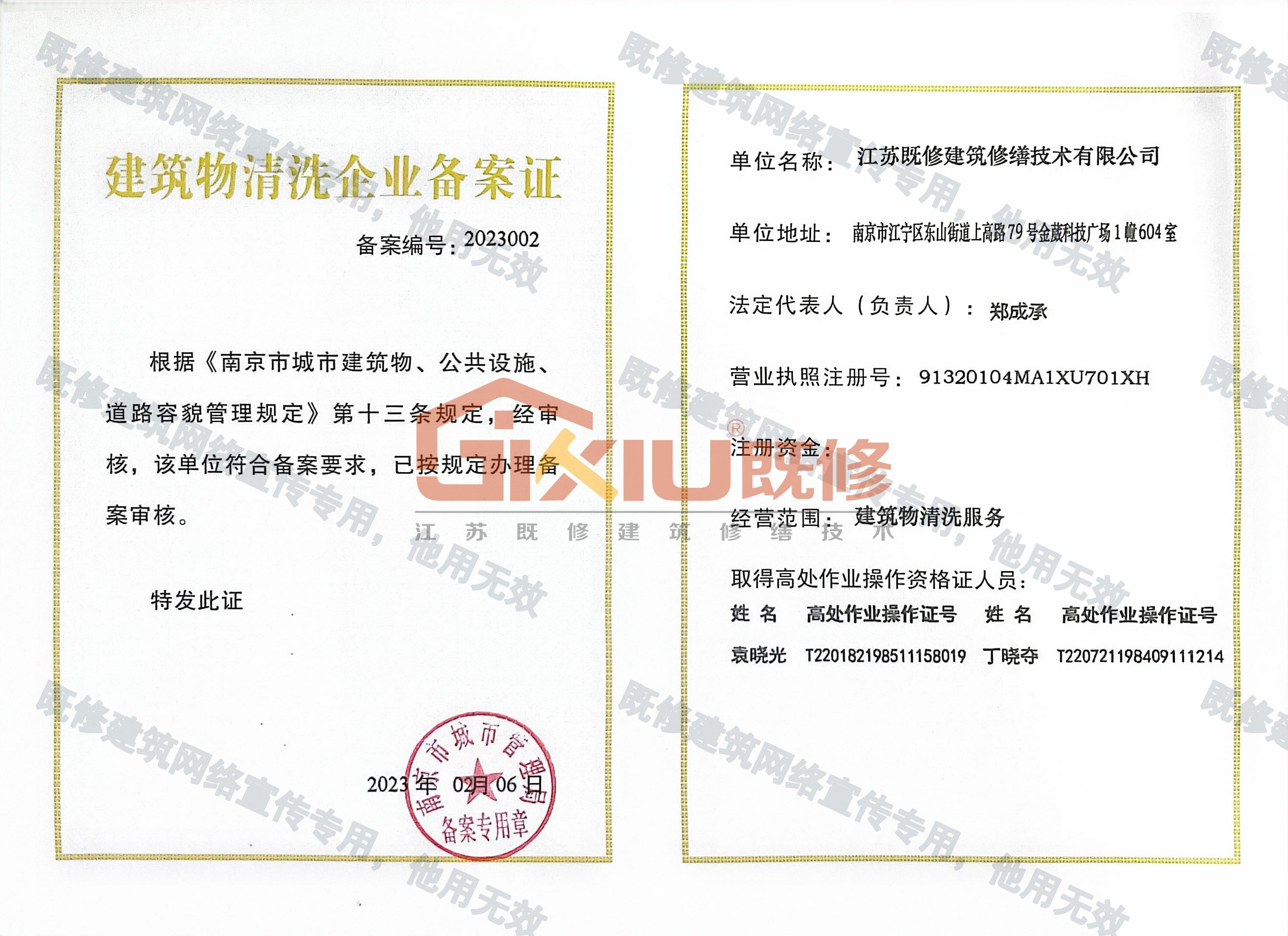 南京市容清洗备案资质