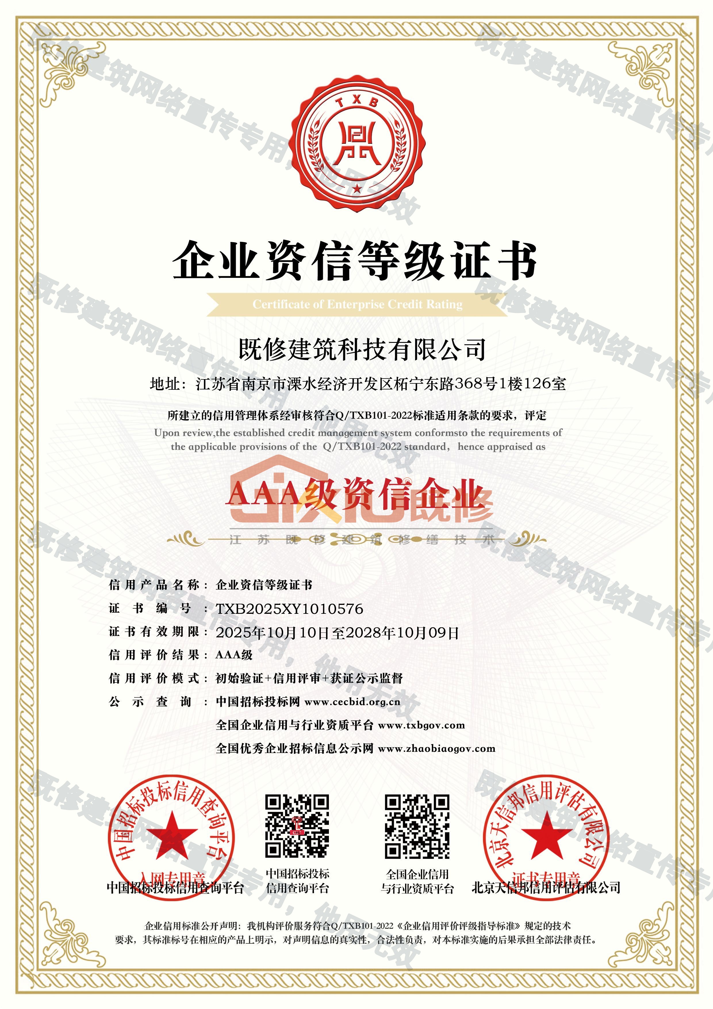 资信企业等级证书