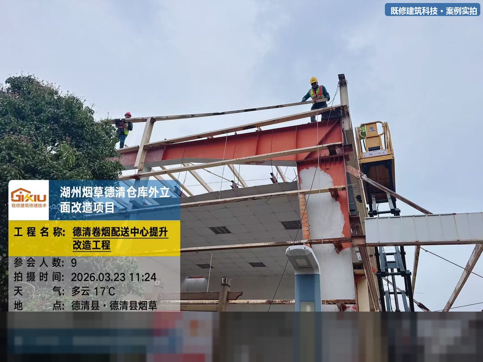 屋面钢结构除锈、加固