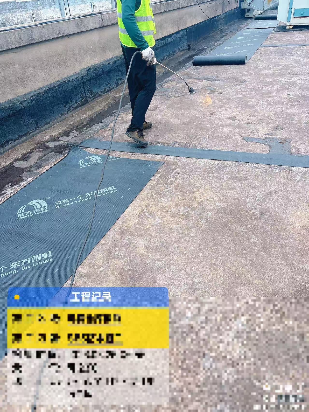 火焰热熔施工