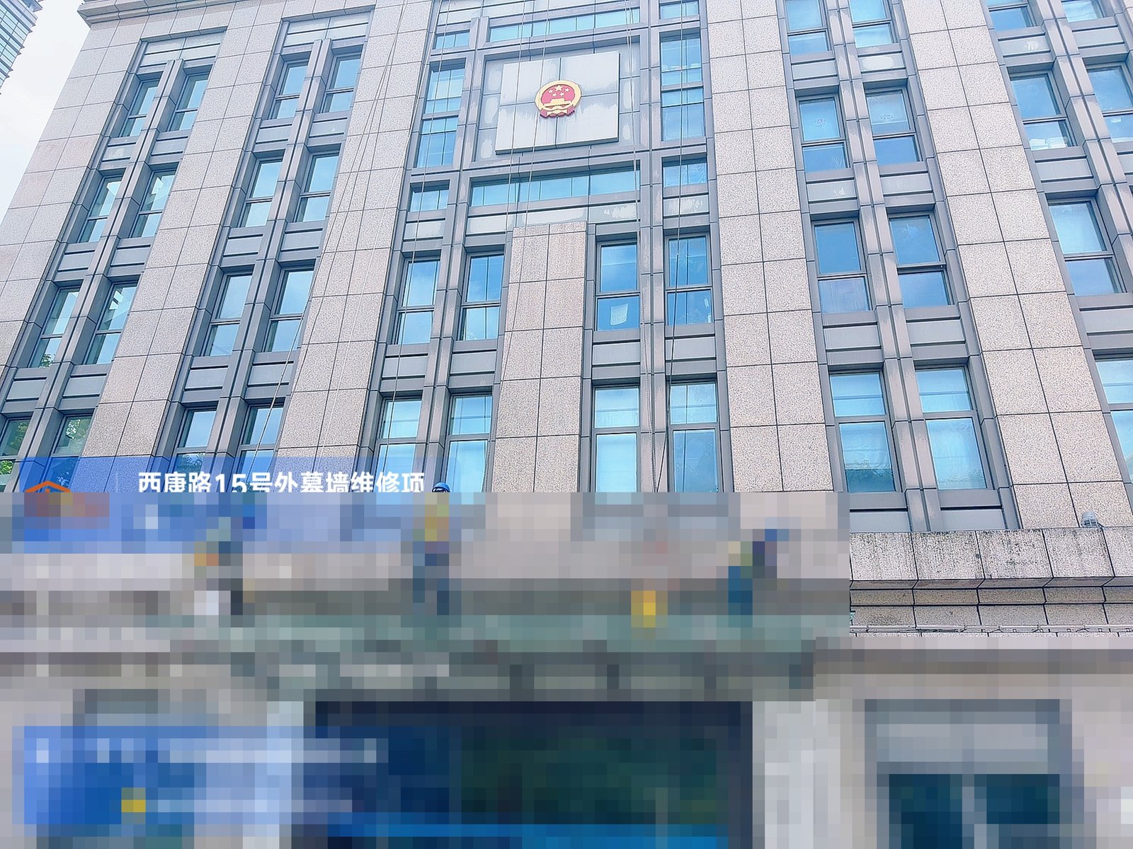 西康路15号外幕墙维修完工