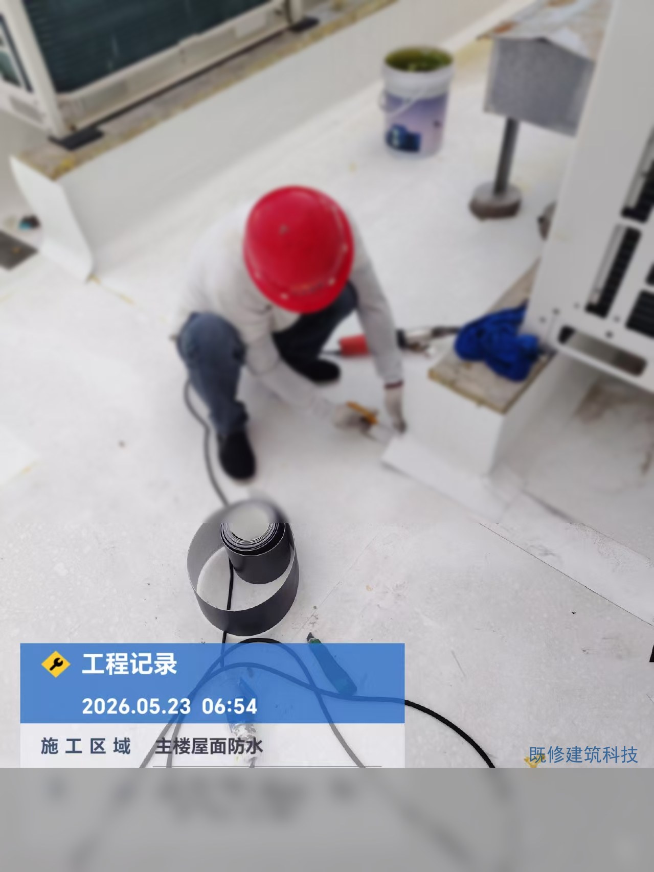 航空器运行支持中心建设项目屋面防水维修工程